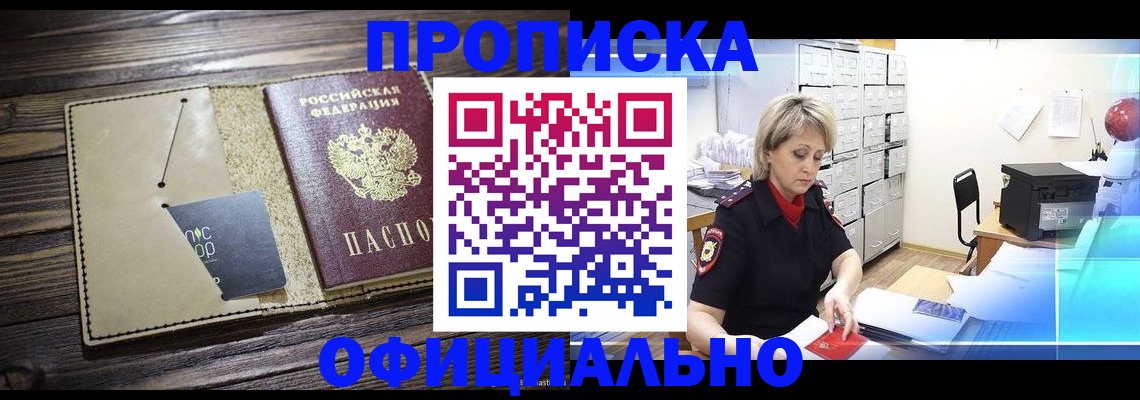 временная регистрация законно в Пионерском
